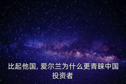 愛爾蘭公司稅