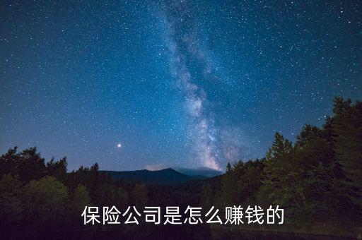 保險公司核保掙多少錢