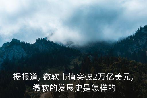 微軟股票可以買(mǎi)嗎,國(guó)內(nèi)如何買(mǎi)微軟股票