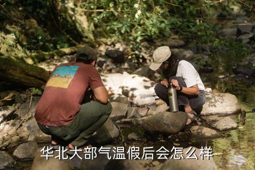 冷空氣利好股票,股票冷空氣帶