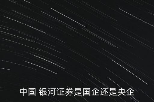 營(yíng)口銀河礦業(yè)有限公司,貴州盤(pán)州銀河礦業(yè)有限公司