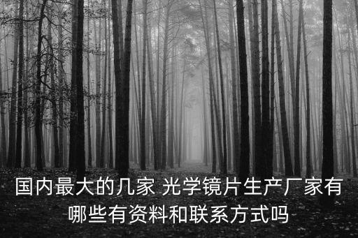 一合光學有限公司,信泰光學(深圳)有限公司