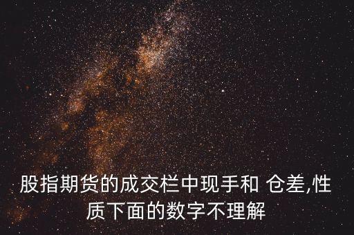 股票倉(cāng)差是什么意思,股票抱團(tuán)什么意思