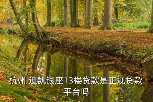 迪凱集團(tuán)董事長(zhǎng),杭州迪凱集團(tuán)董事長(zhǎng)