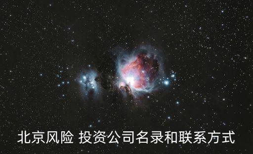 摩根士丹利亞洲投資基金,貝塔斯曼亞洲投資基金