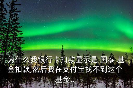 國泰基金賬戶查詢,統籌基金賬戶哪里可以查詢