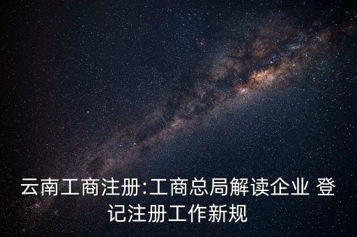 公司注冊(cè)登記制度改革,廣州市商事登記制度改革實(shí)施辦法