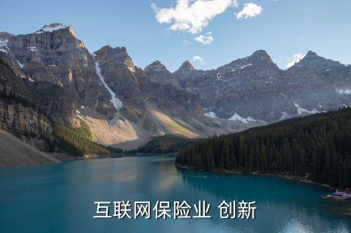 保險公司產(chǎn)品創(chuàng)新,關(guān)于銀行系保險公司產(chǎn)品創(chuàng)新方向的說法