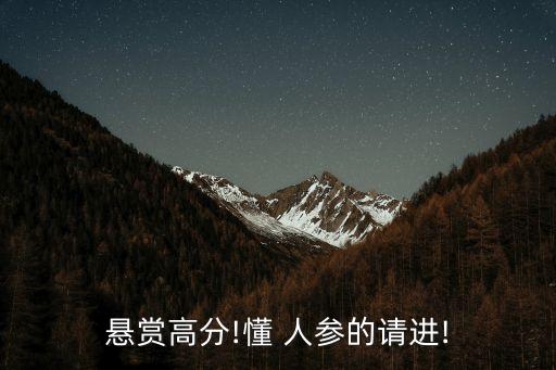 同仁堂吉林人參有限責任公司,吉林肽谷生物工程有限責任公司人參肽