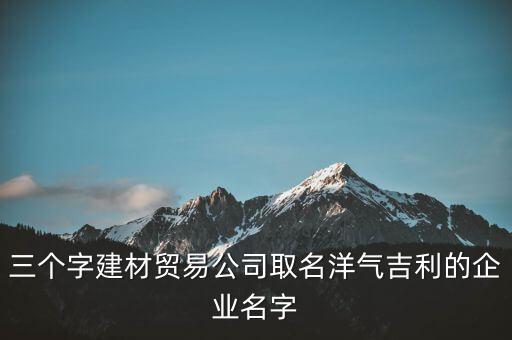 廣州市德禾興商貿(mào)有限公司