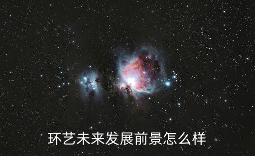 十三五環(huán)保投資預(yù)計超過十萬億