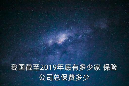 中國保險公司資金有多少,保險公司的資金運用