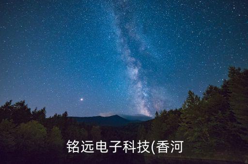 深圳銘遠投資有限公司,山東銘遠投資集團有限公司