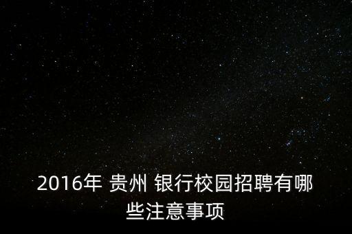 貴州銀行行長簡歷,河北銀行行長王縣力簡歷