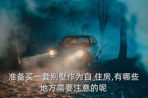 自住房投資,談?wù)勀銓ψ》客顿Y的認(rèn)識