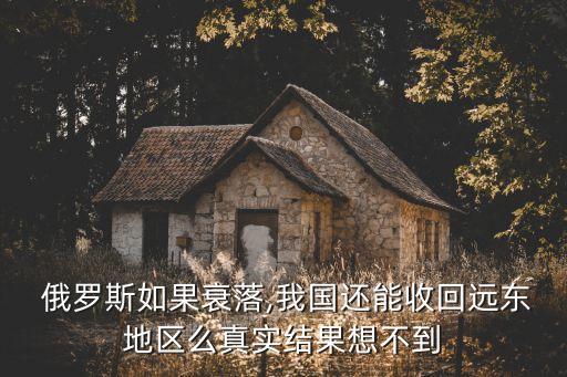 中國能否拯救俄羅斯,一只熊拯救了俄羅斯