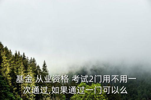 基金從業(yè)考試第二門,2023基金從業(yè)考試報(bào)名