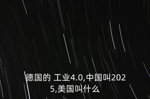 德國(guó)與中國(guó)工業(yè),德國(guó)中國(guó)工業(yè)信息化部